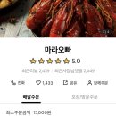 [구미 인동] 비오는 오후 따끈한 마라탕에 한잔 인동 배달맛집 마라오빠