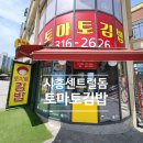 토마토김밥 | 시흥 은계점 토마토김밥 솔직 후기