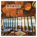 PLAY PUB | *애월 카페 추천* 썬셋클리프 제주 바다와 음악의 완벽한 조화