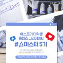 [공모전사이트] 에스트라 대학생 콘텐츠 크리에이터 #A마스터 5기 이미지