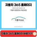 동일자동차부분정비 | 자동차 365 홈페이지 조회·신청 방법 총정리