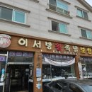 화성 반송동]&#39;이서방왕족발보쌈 동탄점&#39; 고등어와 보쌈을 같이 먹을 수 있는 동탄 점심 맛집