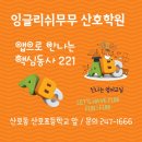 산호학원 이미지