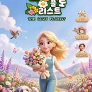 더코지(The Cozy) | 신상 모바일 게임 추천 <더코지플로리스트(The Cozy Florist)> + 쿠폰 코드 공유