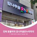 감나무골 온누리약국 이미지