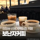 씨유의정부서울 | 의정부 신세계백화점 카페 보난자커피 서울라떼 베를린 모카 후기