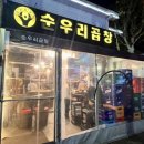 “순우리곱창 본점” ㅡ 매탄동곱창 수원곱창맛집 소문난곱창맛집