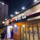 NR-1[통일로]-상-738 | 불광역 특수부위 맛집 대로집 본점 다녀온 후기