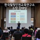 한국힐링인권교육연구소 이미지