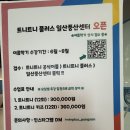 트니트니 플러스 일산 풍산 센터 특강 27-36개월 아기 체험 수업 후기