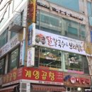 아궁이 칼국수