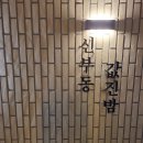 값진밤 이미지