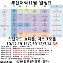 [부산더락][10/26,27][토일 : 할로윈 이벤트+ 커멘더파티] 이미지