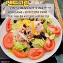 샌드그린 - 금천구 가산디지털1로 225 | [여의도 샌드위치] 여의도 가성비 샐러드랑 샌드위치는, “샌드그린”