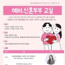 시흥시대야종합사회복지관 | 【시흥시 대야종합사회복지관】 &#34;예비신혼부부교실&#34; 참여자 모집