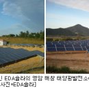 환산 태양광발전소 이미지