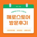 GS25야당뉴스타점 | 야당 &lt;제로스토어&gt; 방문후기 [다이어트식품/간식 등]