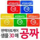 바로아토