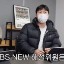 [야구라피셜]이택근, 구대성 SBS스포츠 해설위원, 서재응 SPOTV 해설위원 합류 이미지