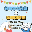 초성무역 | [한국무역협회] 한국무역협회 대학교 오프라인 홍보 부스 in 동국대