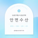 안면수산 이미지