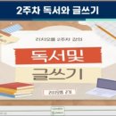 독서와 글쓰기 | 리치 오름 2주 차 독서와 글쓰기 강의 후기