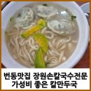 장원손칼국수 이미지