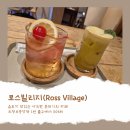 [경기-의정부] 아늑한 분위기에 감성 한 스푼, 로스빌리지 카페 후기