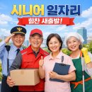 경비미화동양취업센터 | 5060시니어 일자리 총정리｜월 200만원 가능한 현실 직업 TOP 7