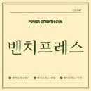 파워스트렝스짐 이미지