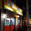 김밥나라 이미지