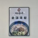 엄마순대국2호점 이미지
