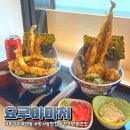 청주 동남지구텐동 신상 맛집 요쿠야마치