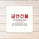 금연건물 이미지