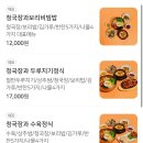 청국장과보리밥 | 봉천동 맛집 청국장과 보리밥 봉천점 후기｜청국장 두루치기 정식 &amp; 임산부 혜택까지