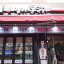 명가 옛날통닭 마천점