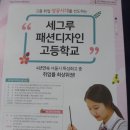 2019년9월2일 세그루패션디자인고등학교 찾아가는 청년여성취업지원 행사진행 이미지