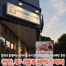 루체에스테틱