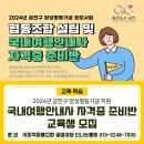 2024년 금천구 양성평등기금 지원 국내여행안내사 자격증 준비반 교육생 모집