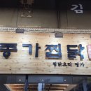 구시장찜닭김밥