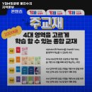 YBM잉글루용인수지지역본부