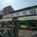 고성소머리국밥 | [영등포 맛집] 양평역 고성 소머리 국밥 방문 후기