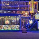 조아호프 이미지