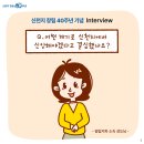 🎉신천지 창립 40주년 기념✨ 12지파 인터뷰 (빌립지파편) 🎙 이미지