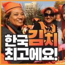 [WeLoveU] 장길자 회장 | 한국 김치, 한국의 情 최고예요! 외국인과 함께하는 김장 이미지