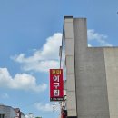 포미병과 | 목포여행 현지인 맛집 추천 포미아구찜 용해포미점