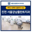 진천서울치과의원 이미지