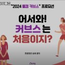 커브스자양클럽 이미지
