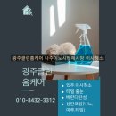 부영애시앙 | 나주이사청소 잘하는 전문업체 부영 이노시티애시앙 이사청소 후기