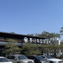 수안뷰 2 이미지